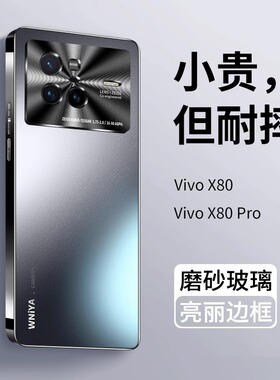 适用于vivox80手机壳新款磨砂玻璃x80pro全包防摔x80高级感潮牌网红vivo套新男女曲面屏vivix80外壳套高级pro