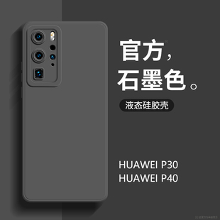 裸机手感p4O保护壳高档外套0 男女新款 适用华为p40手机壳p40pro液态硅胶pro 超薄软壳全包防摔P40por十限量版