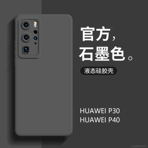 适用p40液态硅胶超薄软防摔外壳