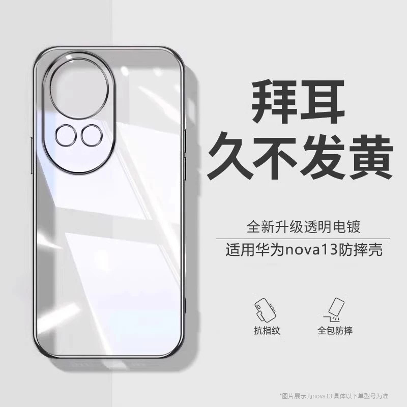 【德国进口】适用华为nova13手机壳新款nova13pro透明硅胶保护套nova12镜头全包nova14/15防摔活力版超薄散热