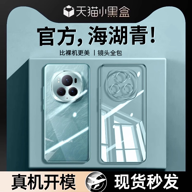 适用荣耀magic6透明全包防摔壳