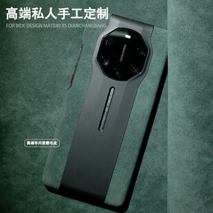 【意大利进口】适用华为mate40rs保时捷手机壳50rs保护套翻毛皮新款mete限量皮套mt系列全包典藏版后盖防摔