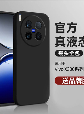 【美国进口】适用vivox200pro手机壳x300新款x200ultra液态硅胶x200s全包promini防摔ultra保护套x100s男外软