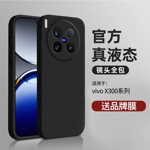 【美国进口】适用vivox200pro手机壳x300新款x200ultra液态硅胶x200s全包promini防摔ultra保护套x100s男外软