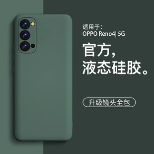 【美国进口】适用opporeno4手机壳新款oppo液态reno4pro简约款外壳防摔reno4se高级保护新款液态硅胶软壳套