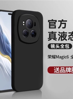 【美国进口】适用荣耀Magic6Pro手机壳新款magic6液态硅胶超薄magic6至臻版全包rs保时捷防摔保护套男女简约