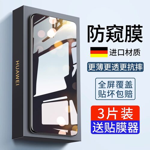 适用华为mate30高清防窥钢化膜