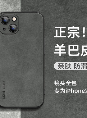 适用苹果14手机壳新款iphone14promax羊巴皮保护套ip15/16磁吸13pro全包15promax超薄磨砂12防摔plus高级感外