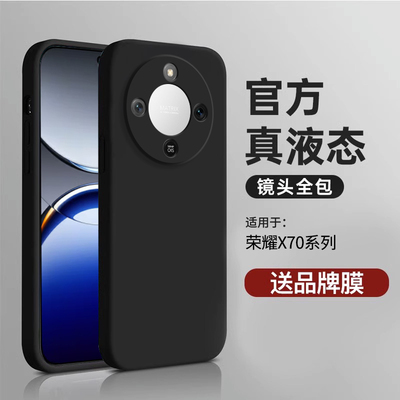 适用荣耀x70新款液态全包防摔壳