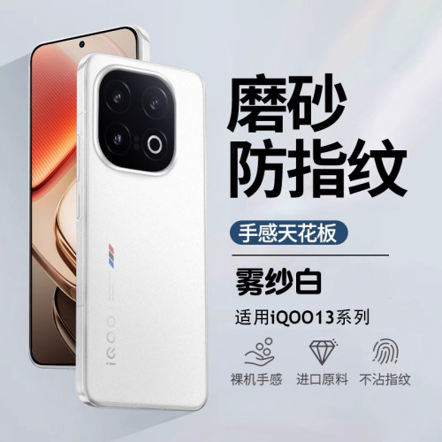 适用iqoo13新款超薄散热防摔壳