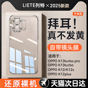 【进口拜耳】适用oppok13turbo手机壳新款k13turbopro透明保护套k12防摔12x全包镜头plus高级k11电镀硅胶外壳