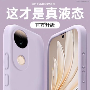 【美国进口】适用vivoS20手机壳新款vivos20pro液态硅胶保护套vivos19全包镜头超薄防摔简热高级感por女软男
