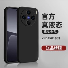 【美国进口】适用vivox200pro手机壳新款x200ultra液态硅胶x200s全包promini防摔x100ultra保护套x100s男外软