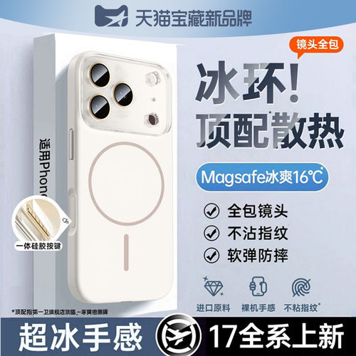 适用苹果17promax磁吸液态防摔壳