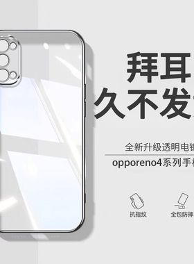 【德国拜耳】适用OPPOReno4手机壳Reno4pro透明硅胶软壳reno4se镜头全包新款5g防摔超薄简约男女商务潮