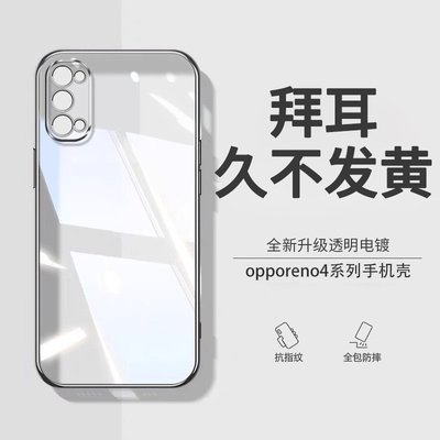 适用opporeno4新款透明防摔壳