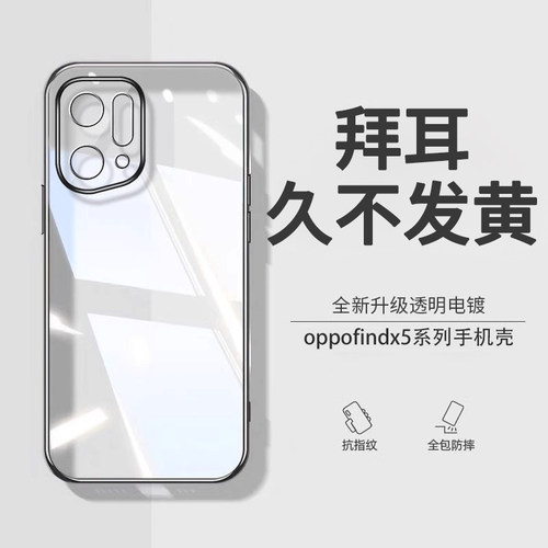 适用oppofindx5/x3拜耳防摔壳