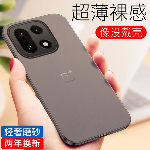 适用一加15新款超薄磨砂防摔壳