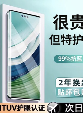 【美国康宁】适用华为mate60pro钢化膜p40高清护眼mate50手机膜防窥mt40曲面全屏覆盖50保时捷rs防摔+保护30e