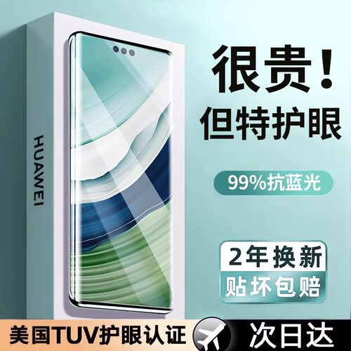 适用华为mate60pro手机膜防摔