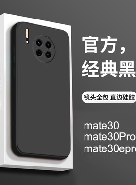 适用于华为mate30手机壳新款黑色mate30pro硅胶防摔高级感30epro超薄男款mete全包外壳网红mt30高档软套魅特