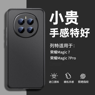 适用荣耀magic7/8新款磨砂防摔壳