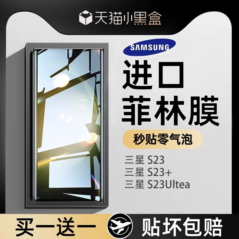 适用三星s23ultra系列手机水凝膜