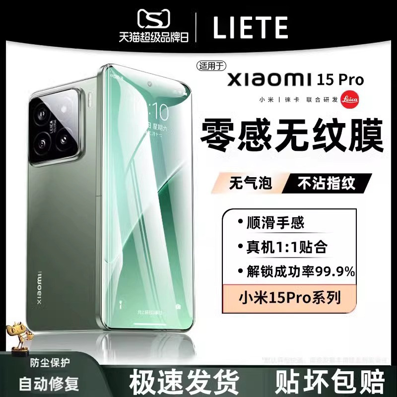 适用小米新款超清全覆盖水凝膜