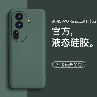 【美国进口】适用opporeno11手机壳新款液态硅胶简约款opporeno11pro手机套镜头全包外壳防摔高级感保护软壳