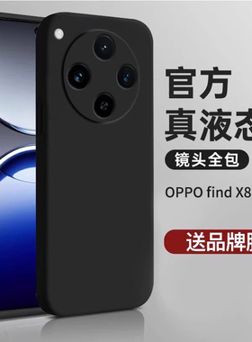 【美国进口】适用oppofindx8手机壳新款findx8pro液态硅胶镜头全包findx8ultra防摔保护套x8s男女por外超薄软