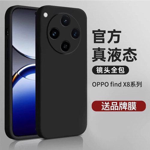 适用oppofindx8新款液态防摔壳