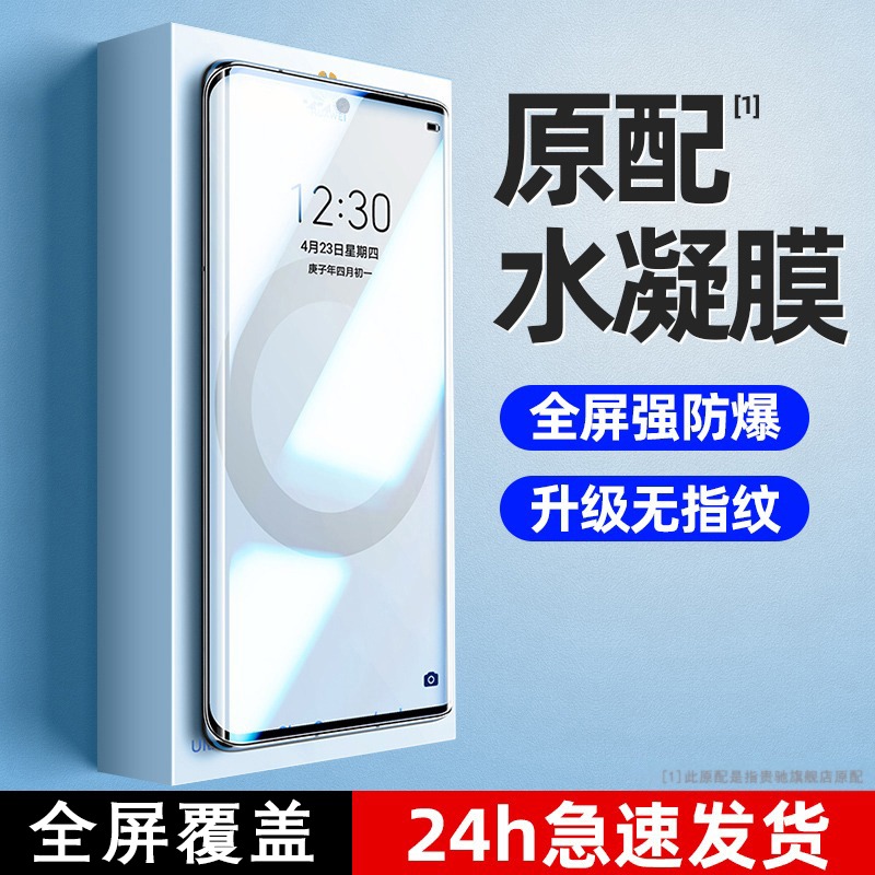 适用华为全系列手机水凝膜