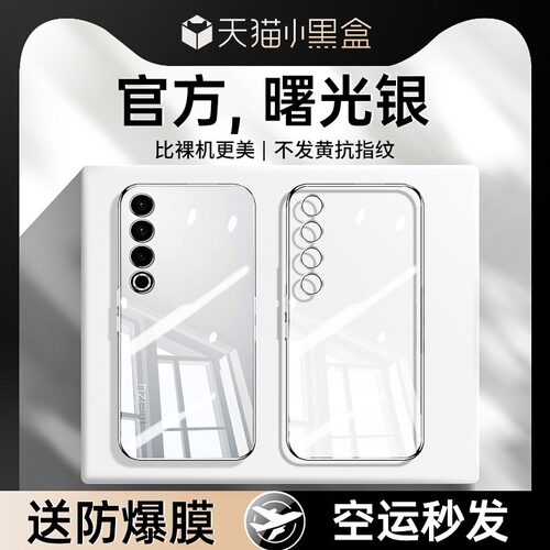 适用新款魅族20德国拜耳防摔壳