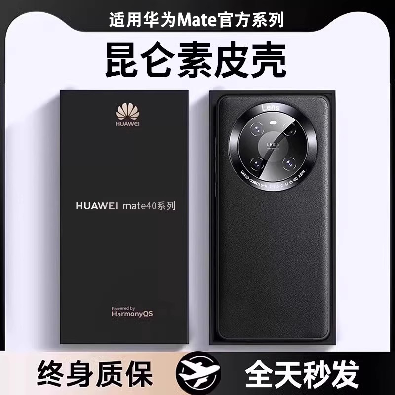 适用华为mate40真皮防摔手机壳