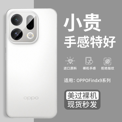 适用oppofindx9超薄磨砂防摔壳