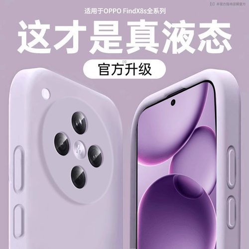 适用oppofindx8s新款液态防摔壳