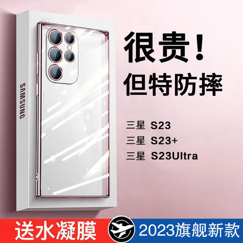适用三星s23新款透明硅胶防摔壳