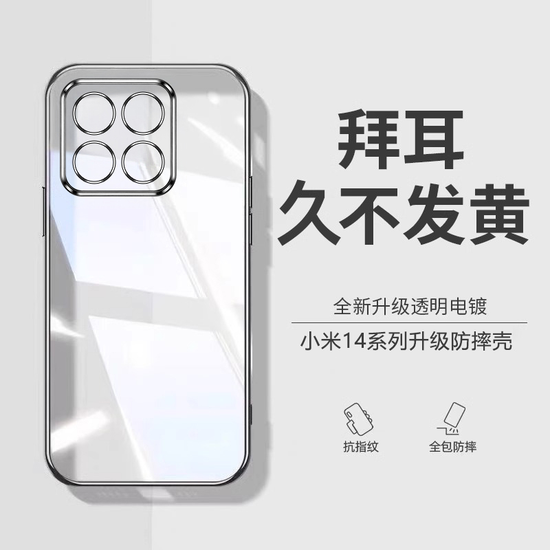 适用小米14/13新款拜耳防摔壳