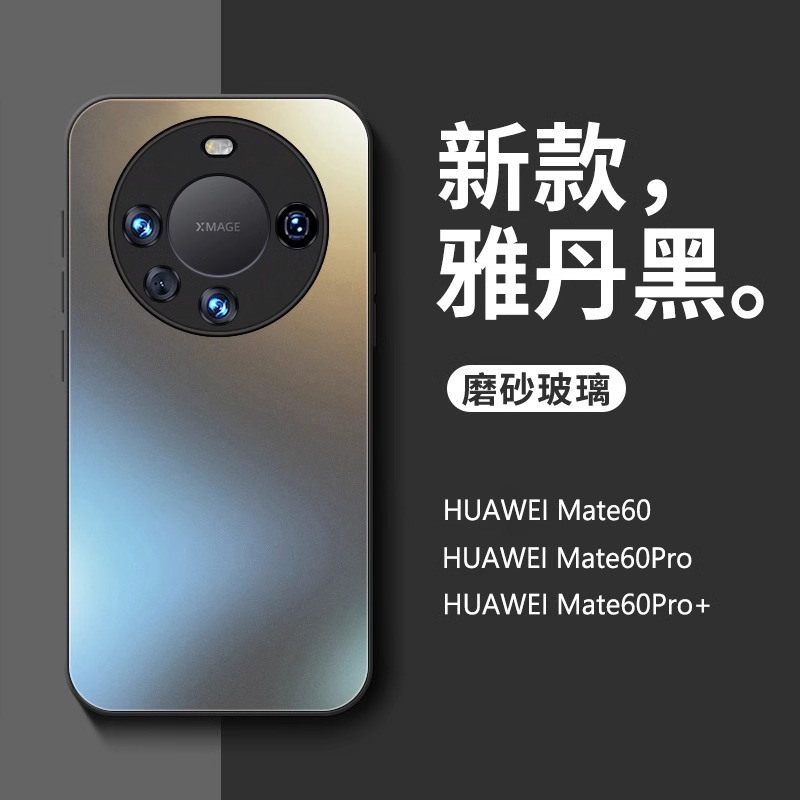 华为mate60新款磨砂防摔壳