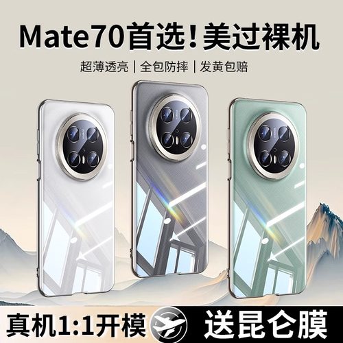 适用华为mate70透明硅胶防摔壳