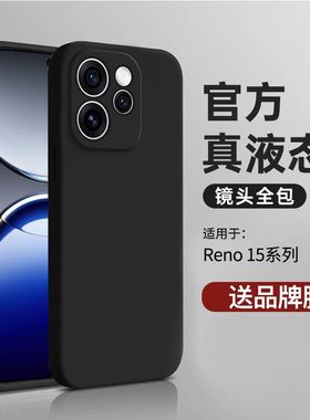 适用opporeno15pro手机壳新款reno15液态硅胶全包保护套por防摔软0pp0高级感超薄散热纯色男女商务简约外壳