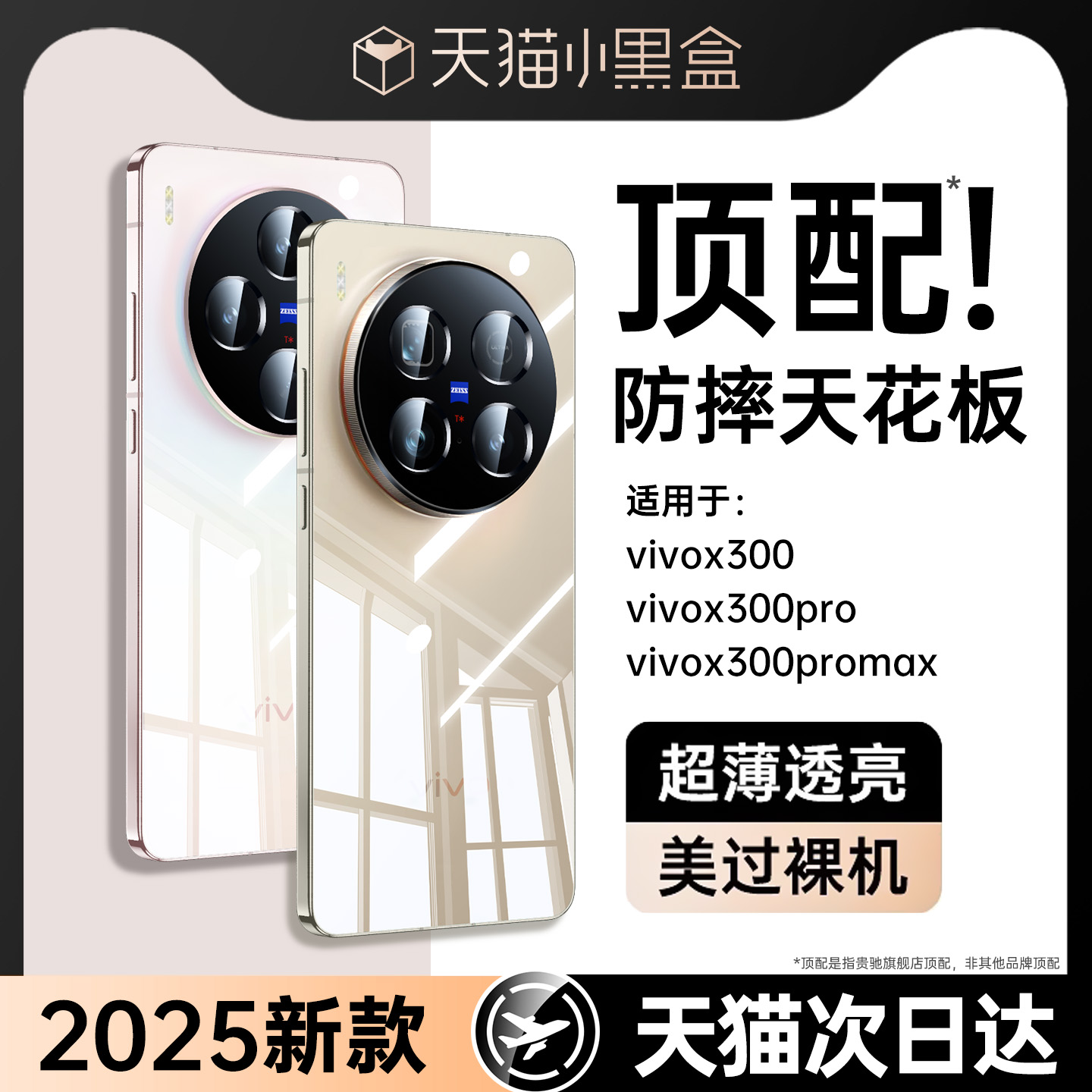 适用vivoX300系列透明全包防摔壳