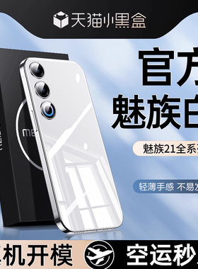 【德国拜耳】适用魅族21pro手机壳新款meizu21保护套超薄魅族20透明魅族20pro全包防摔女por软壳男硅胶简约壳