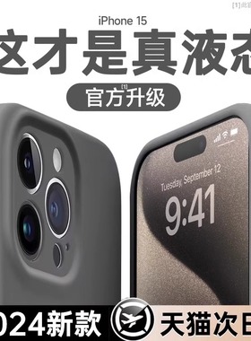 适用苹果16promax手机壳iphone15新款液态硅胶14pro软壳13全包ip16防摔12保护套plus情侣男纯色轻奢i高级感女