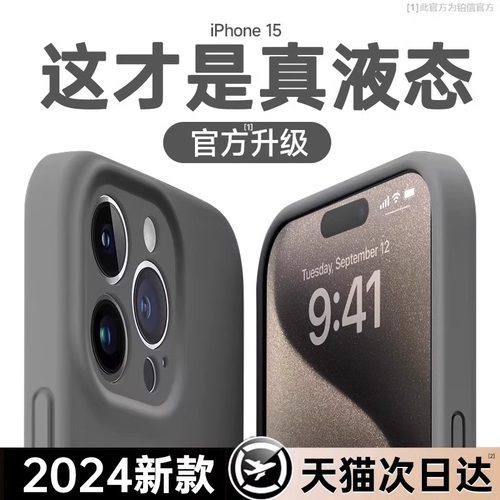适用苹果16promax新款液态防摔壳