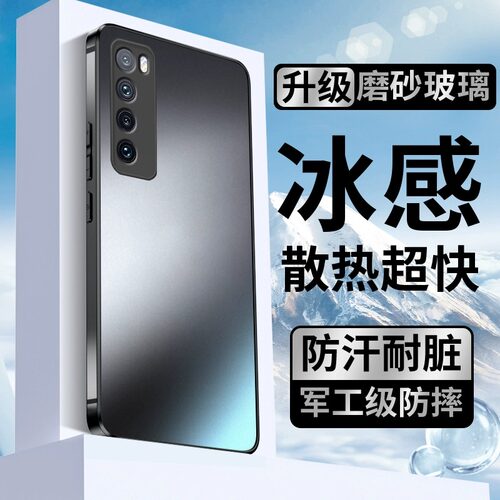 适用华为nova7新磨砂玻璃防摔壳