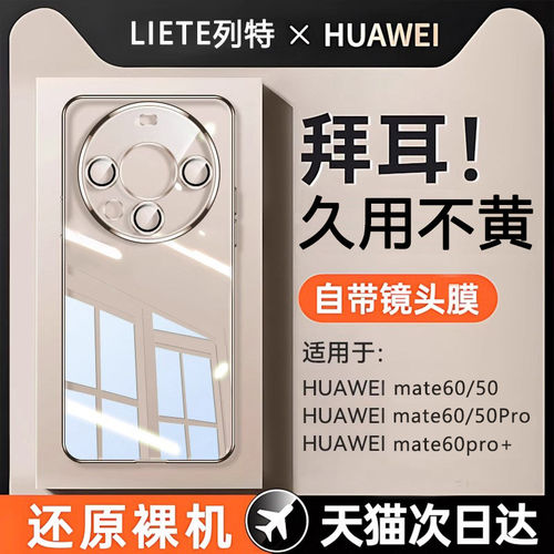 适用华为Mate60/70pro透明防摔壳