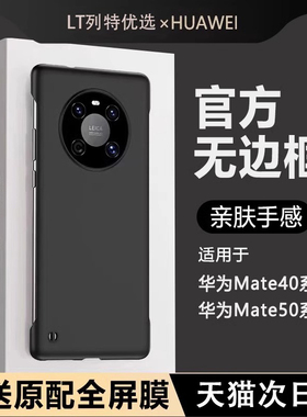 适用于华为mate40pro手机壳新款超薄无边框mate40保护套防摔mate40RS半包曲面屏mate50简约男女mt50pro不顶膜