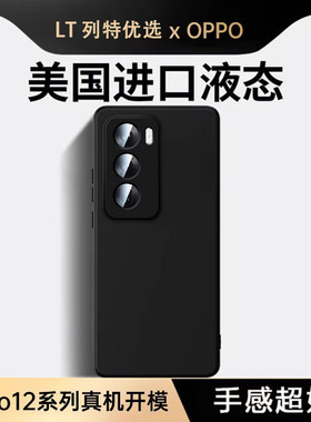 【德国进口】适用OPPOReno12Pro手机壳Reno12新款超薄液态硅胶保护套12Pro+镜头全包防摔reng直边液态潮男女