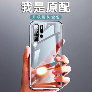 列特适用华为p30pro手机壳p30新款超薄透明硅胶保护套por镜头全包防摔男士女款外壳手机套软曲屏简约高级感潮